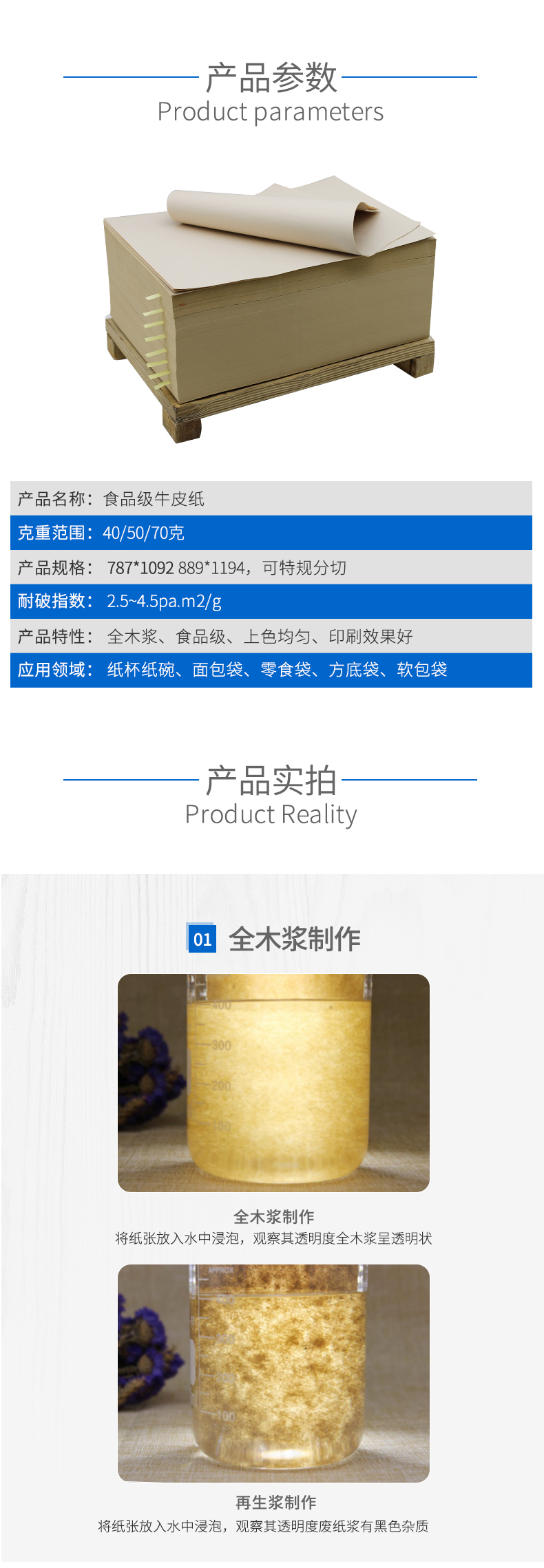 食品級牛皮紙1_02_02 食品級牛皮紙1_02_02