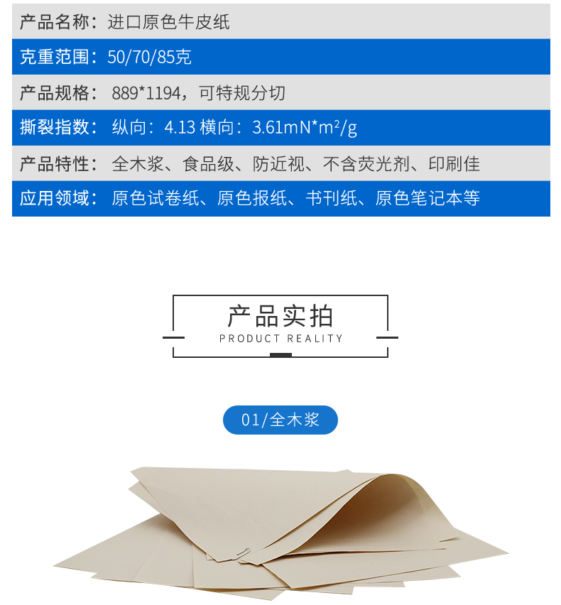 進(jìn)口原色牛皮紙_04