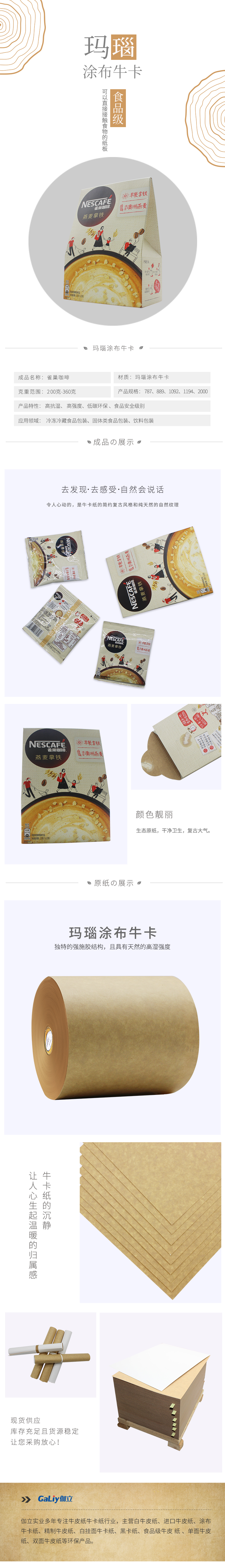 瑪瑙涂布牛卡成品(1)